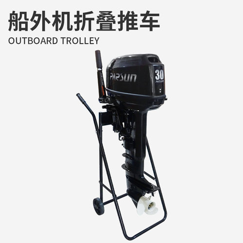 便携式船外机推车固定挂架