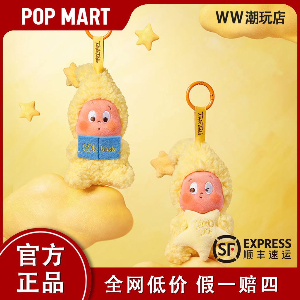 我们都是星星人系列毛绒挂件盲盒