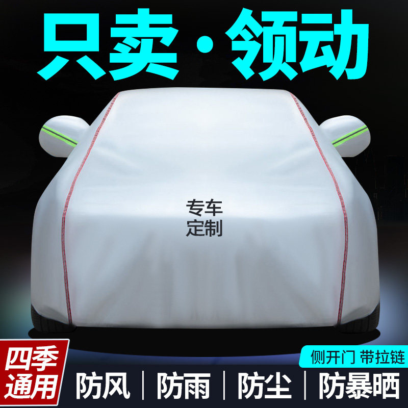 现代领动车衣防晒防雨衣盖车车罩专用加厚牛津布布外罩汽车套