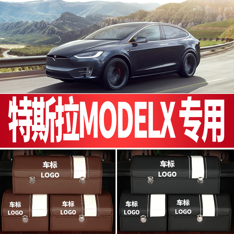 特斯拉MODELX收纳箱车用后备箱储物箱收纳盒车载整理箱汽车用品多