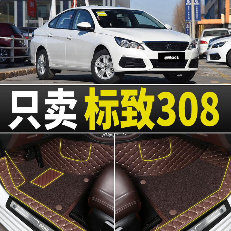 标致308脚垫专用全包围标志19/18/16/14款13年12东风标致汽车地垫