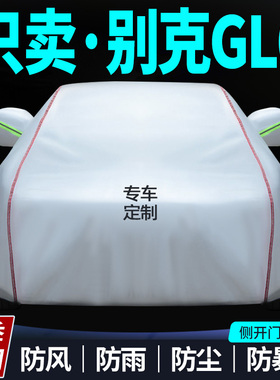 别克GL62021新款车衣车罩MPV商务加厚防晒防雨隔热遮阳布汽车外套