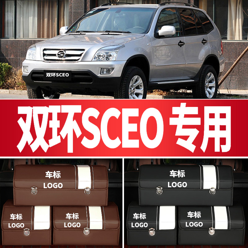 双环SCEO收纳箱车用后备箱储物箱收纳盒车载整理箱汽车用品多功能
