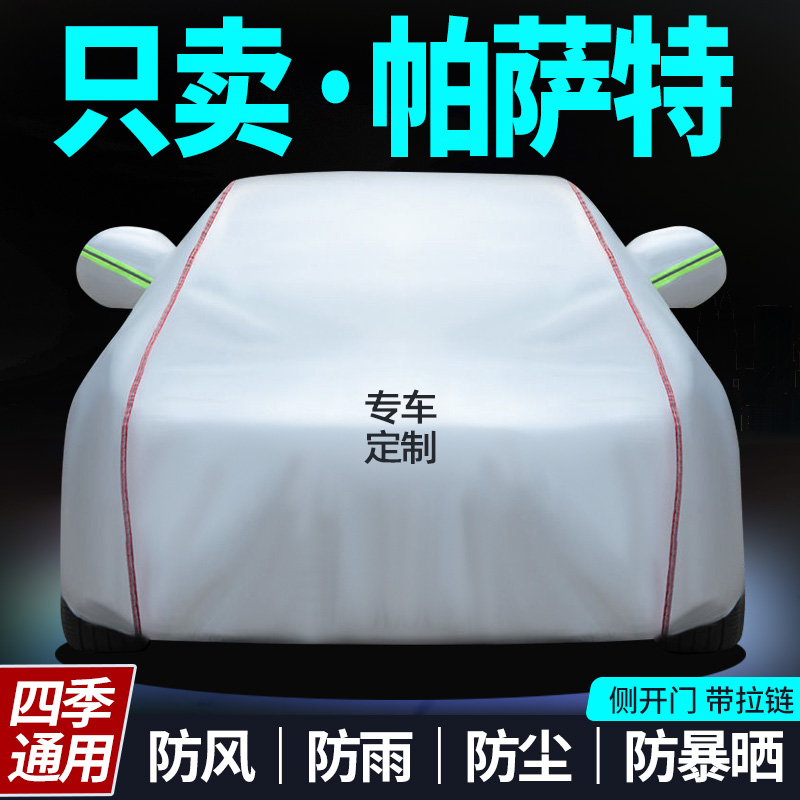 帕萨特专车专用汽车车衣大众