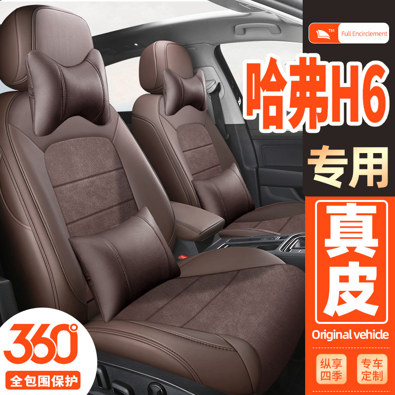 哈弗h6汽车座套全包真皮运动版国潮版专用坐垫三代哈佛h6s座椅套