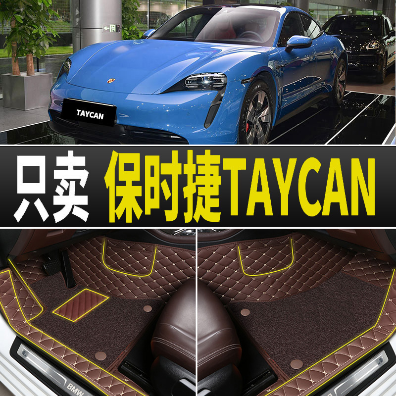 专用汽车脚垫专车定制