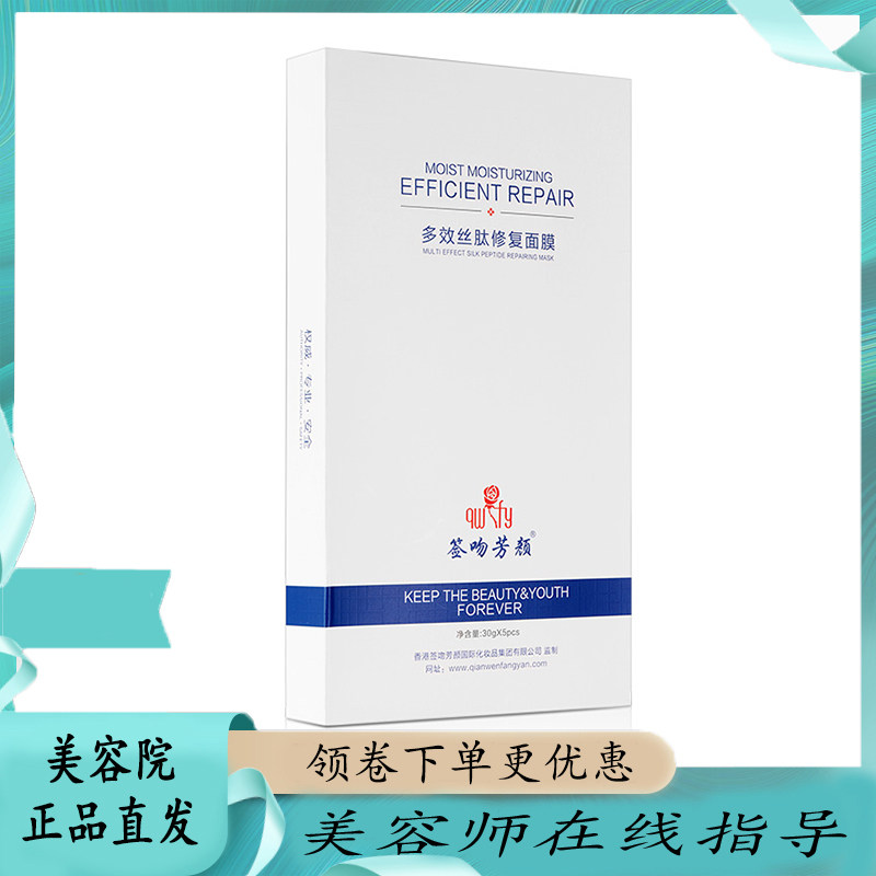 签吻芳颜多效丝肽补水面膜斑后修护脱敏快速缓解脸红敏感舒缓肌肤