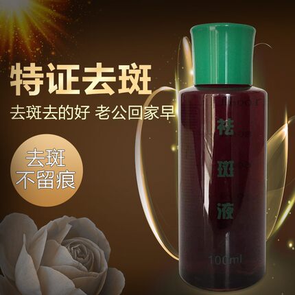 祛斑液100毫升正品祛斑去痘改善暗沉面部精华提亮肤色