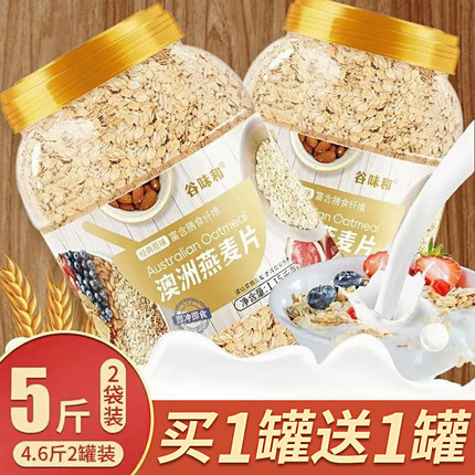 燕麦片5斤2罐即食无糖精麦片未脱脂纯麦片营养早餐冲饮代餐速食品
