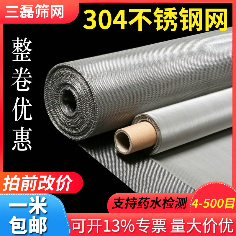 不锈钢网筛网304筛子细筛网板铁丝网钢丝网烘培工业过滤网100目