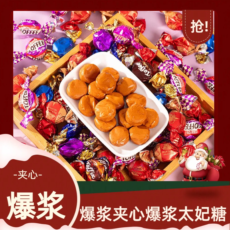 爆浆太妃糖焦糖夹心巧克力味结婚庆过年喜糖年货小零食糖果批发