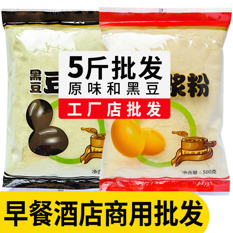 豆浆粉5斤原味甜味代餐早餐商用大袋速溶即食黑豆奶500g袋装