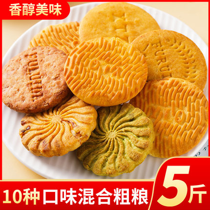 粗粮饼干整箱散装木糖醇饼干早餐代餐饱腹尿人中老年零食品小包装