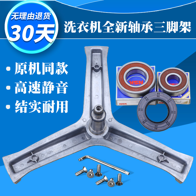 适用海尔洗衣机C1 HD90G3ELU1 FAW90H986LSU1(EX)三脚架轴承水封