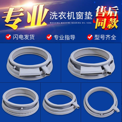适用西门子洗衣机门密封橡胶皮圈