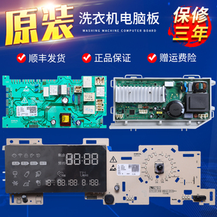 适用海尔洗衣机EG8014HB88LGU1 EG10014HB88LGU1电脑电源驱动主板