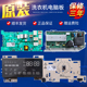 适用海尔洗衣机EG8014HB88LGU1 EG10014HB88LGU1电脑电源驱动主板