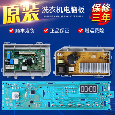适用海尔洗衣机EG8012B39SU1 XQG80-BX12719电脑电源驱动控制主板
