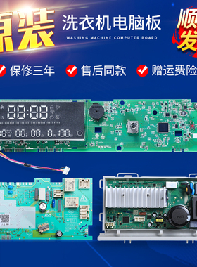 适用海尔洗衣机G100728B12G G100728BX12GF电脑电源驱动控制主板
