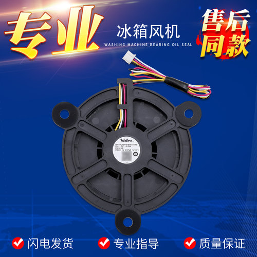 适用海尔冰箱BCD-225WDGW-225WDGK-221WDGQ-221WDPT冷冻风扇风机
