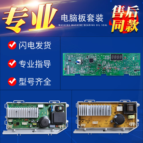 适用海尔滚筒洗衣机XQG70/80-B12726电脑控制驱动主板0021800091A