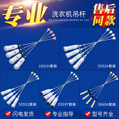 适用海尔统帅全自动波轮洗衣机吊杆减震避振器平衡杆吊簧拉杆配件