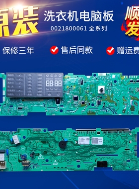 适用海尔滚筒洗衣机EG8012BX19WG电脑控制主板0021800061E/D/C/G