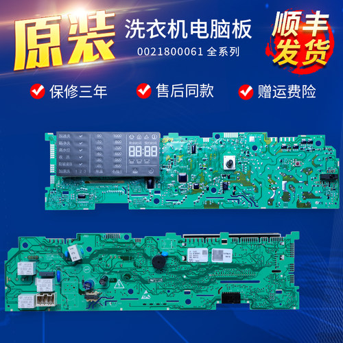 适用海尔滚筒洗衣机EG8012BX19WG电脑控制主板0021800061E/D/C/G