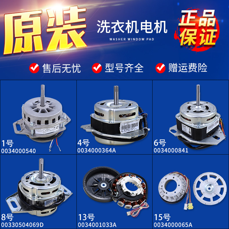 适用海尔洗衣机0034000350/A/B/D/E洗涤脱水电机马达00330504069D