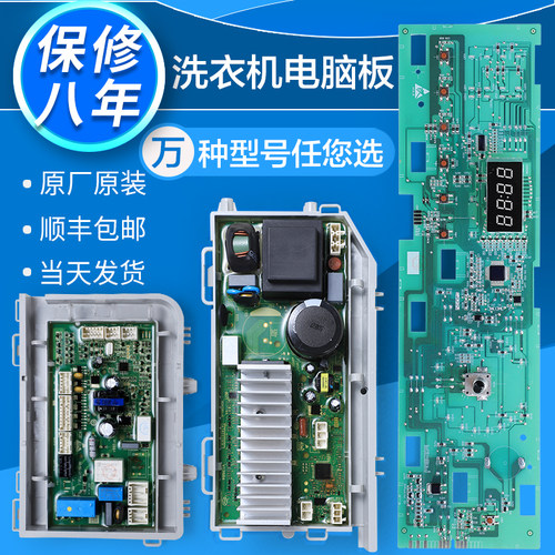 适用海尔滚筒洗衣机配件大全电脑显示电源变频驱动控制主板线路版