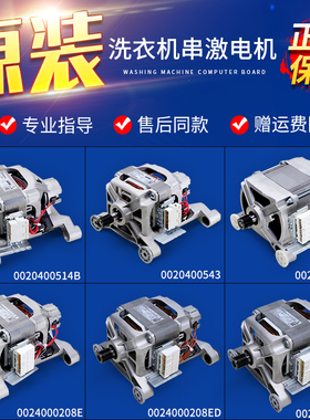 适用海尔洗衣机配件0024000163A/B电机马达0024000208B/ED/A/E/C