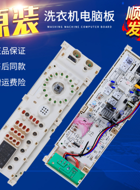 适用小天鹅洗衣机电脑板TG65/70-1201EP(S)控制主板301330700011