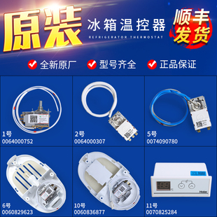 适用海尔统帅冰箱温控器总成WDF33U-922-076RE灯泡旋钮感温头开关