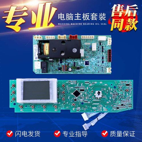适用海尔滚筒洗衣机XQG60-1086 Q1086A QZ1286A电脑电源驱动主板