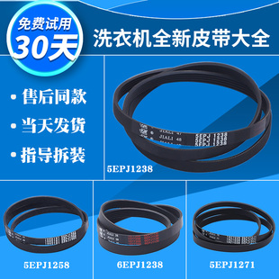 适用惠而浦海信洗衣机皮带三角带5EPJ1238 1258 1272 J4 5EPH1266
