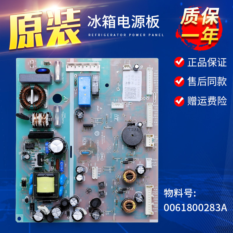 0061800283A适用海尔冰箱电脑电源主板BCD-518WLDCW/WDGK-532WDPT