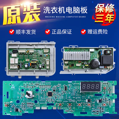 适用海尔洗衣机配件G100726HB12G电脑板驱动主板XQG100U1 XQG90U1