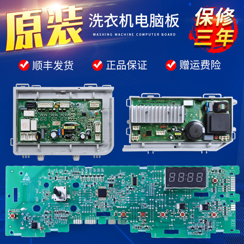 适用海尔洗衣机配件G100726HB12G电脑板驱动主板XQG100U1 XQG90U1