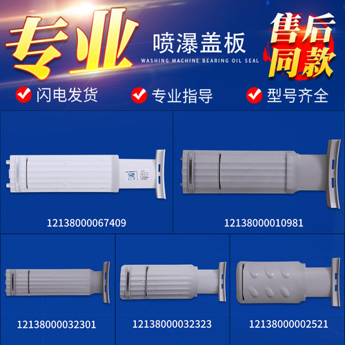 适用美的小天鹅波轮全自动洗衣机喷瀑盖板喷瀑回水过滤网配件大全