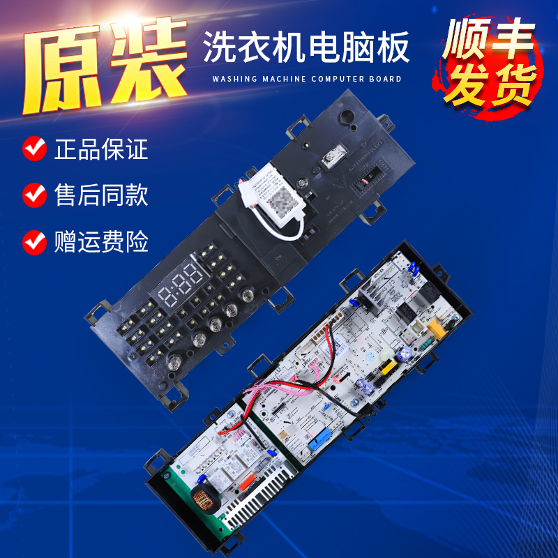 适用小天鹅滚筒洗衣机TG80V20WX电脑显示控制主板17138100010663
