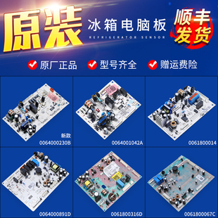 适用海尔统帅冰箱电源变频电路电脑控制主板配件大全0064000230B