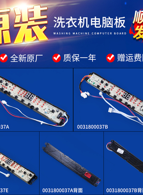 适用海尔洗衣机XQBM35-168A/B/MY电脑板控制主板0031800037A/B/E