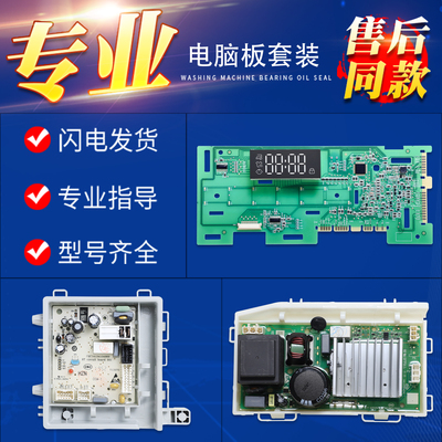适用海尔洗衣机G90028B12G XQG90-B12036电脑显示板电源驱动主板