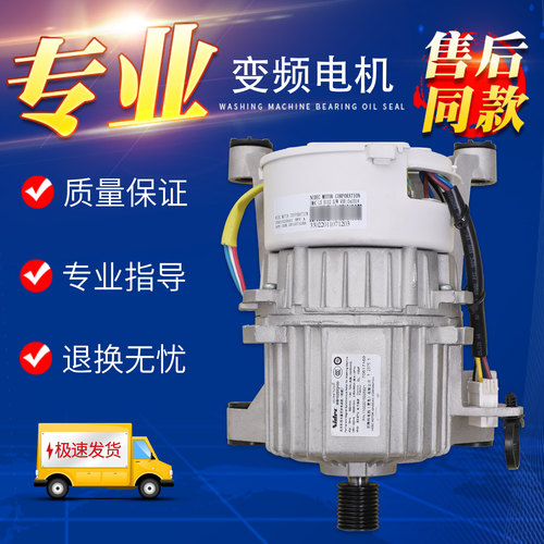 适用美的小天鹅滚筒洗衣机WB102D53X00变频板电机11002015005921