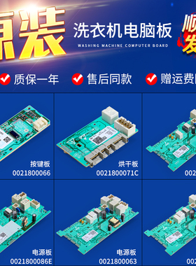 0021800086A E C适用海尔洗衣机电源板电脑主板配件0021800063B C
