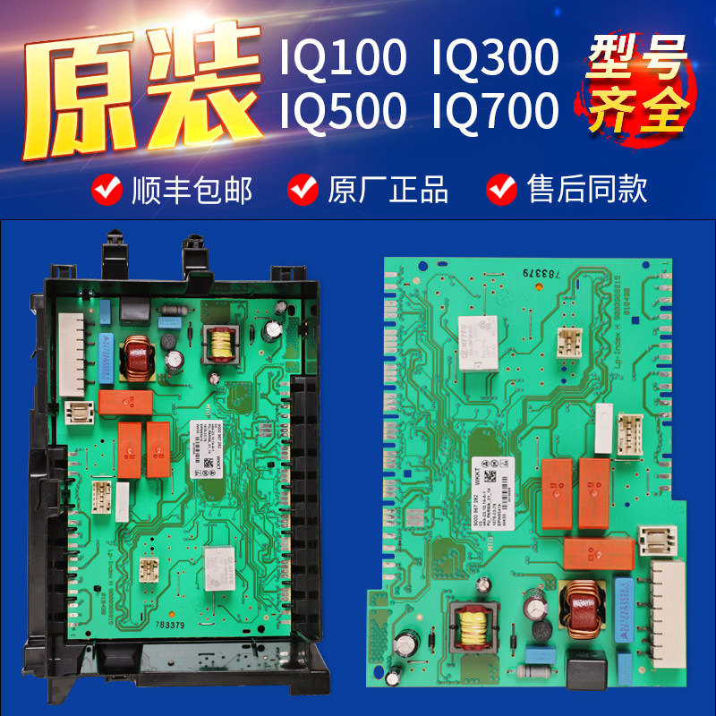 适用西门子IQ300/500滚筒洗衣机WM12S3600W/4680W电脑控制主板