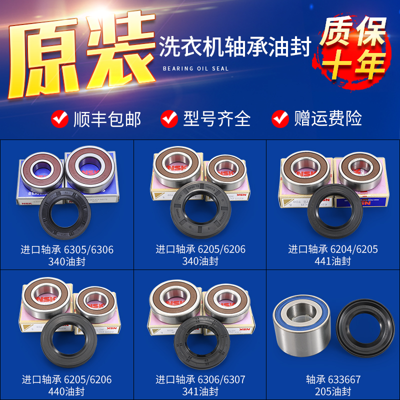 适用海尔统帅滚筒洗衣机原装配件大全轴承油封水封三脚架密封圈