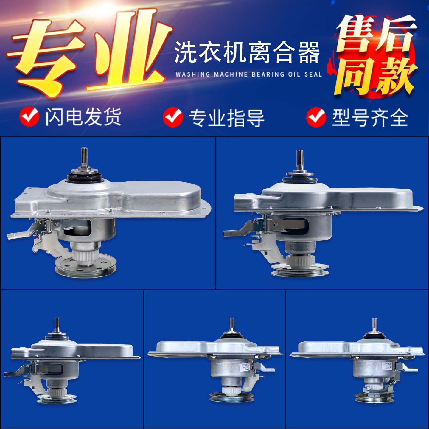适用海尔统帅洗衣机配件离合器总成0030805973减速器00330030020A