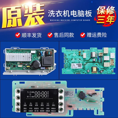 适用海尔洗衣机XQG100-BD14866LU1电脑板电源驱动主板0021800162G