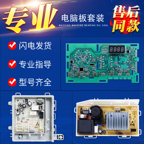 适用海尔洗衣机EG80B109G电脑板XQG90-B016G电源驱动主板EG80B08W